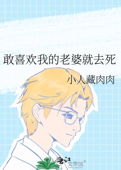 我太喜欢我老婆了怎么办