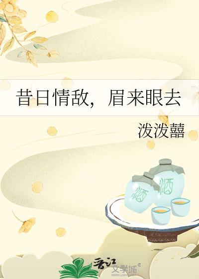 眉来眼去gl