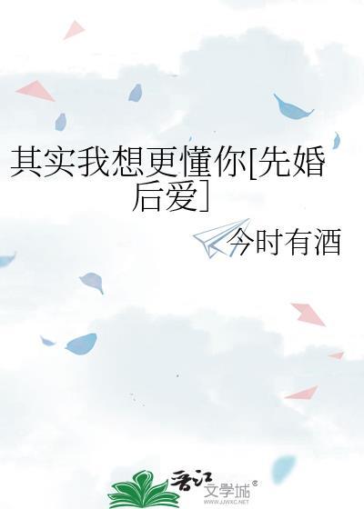 其实我想更懂你英文部分的翻译