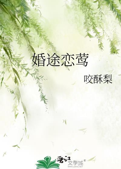 1、婚途