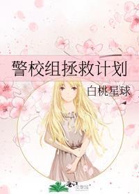 拯救警校五人组lofter