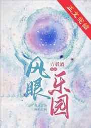 风眼乐园(姐弟h伪骨科)