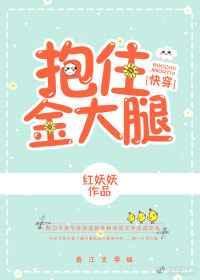 抱住你