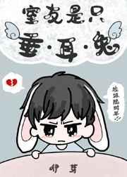 室友是只垂耳兔陆时年