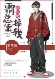 捡来的霸总O跑了免费阅读