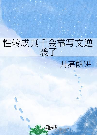 性转Jm