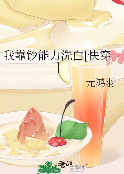 我靠钞能力恃宠而娇作者不陨