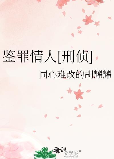 鉴罪者全文免费阅读无广告