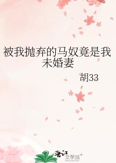 我被我抛弃的a