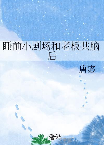 和老板有故事