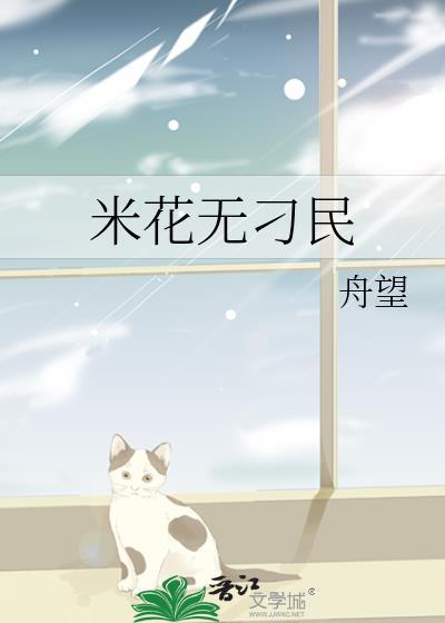 搜索米花