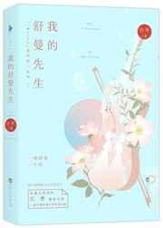 我的舒曼先生林筝就是林溪