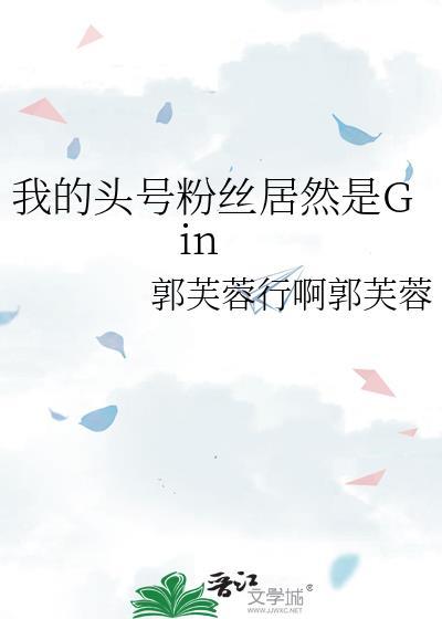 头号粉丝by