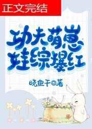 功夫萌宝全部演员表名单