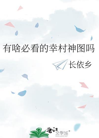 幸村厉害吗