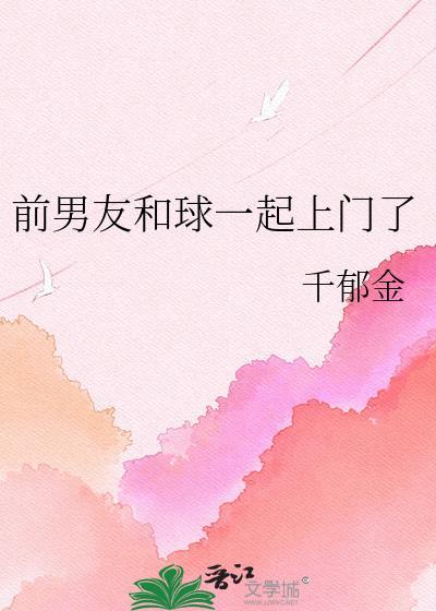 前男友和我一起嫁入豪门了