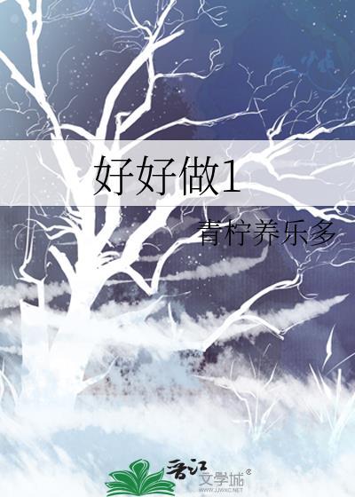 好好做个人吧最经典十句话