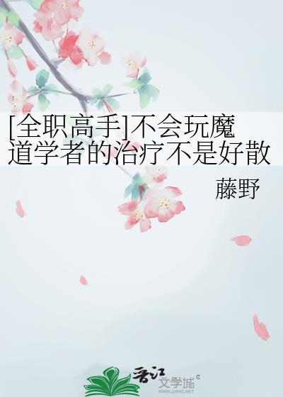全职每个魔道学者
