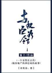 与权臣为邻番外txt