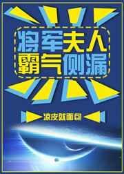 将军夫人有颜又有钱免费阅读