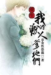 重生我的兽人爹地在线阅读