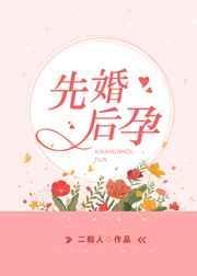 先婚后孕还是先孕后婚