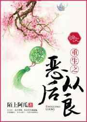 重生之恶后从良江太后