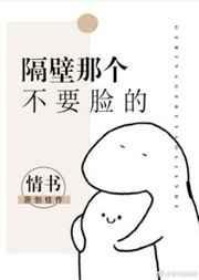 隔壁那个蹭饭的全文免费阅读