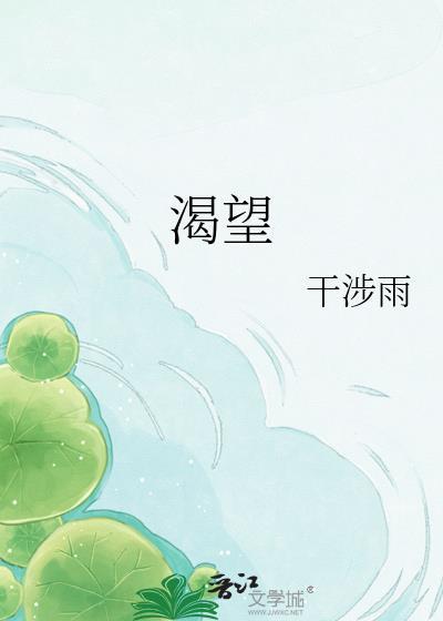 渴望演员表全部