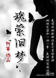 魂萦旧梦词曲作者