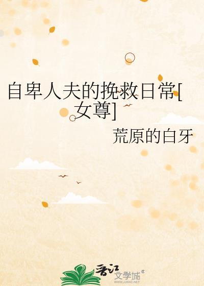 自卑的人如何自救