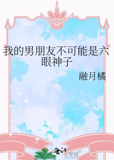 我的男友不可能是人