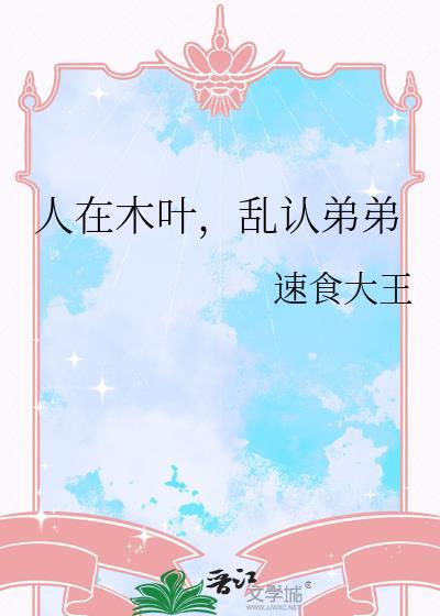 人在木叶笔趣阁