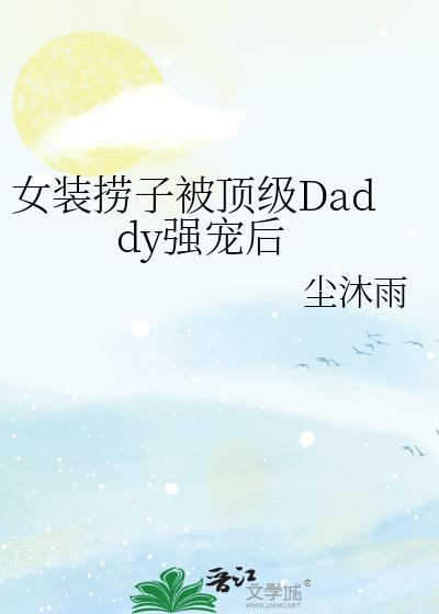 女装大佬级别