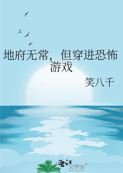 地府无常