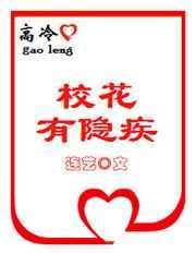 高冷校花图片