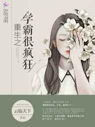 重生之学霸风云