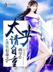 重生太子爷的恶毒女友短剧