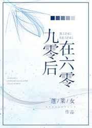 九零年代