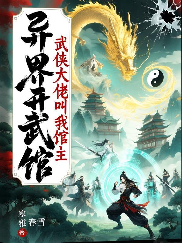 异界开餐馆的