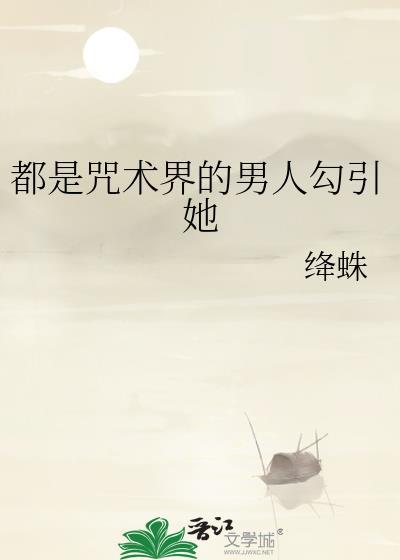 咒术世界最强的男人是谁