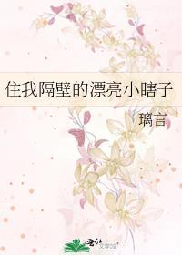 住我隔壁的盲人