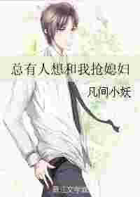 有人抢我老婆怎么办