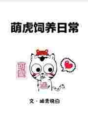 萌虎网页版入口