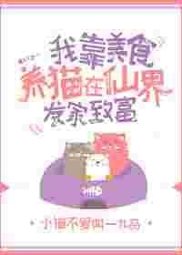 我靠美食在娱乐圈洗白了免费阅读