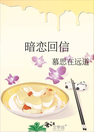 暗恋回信资源