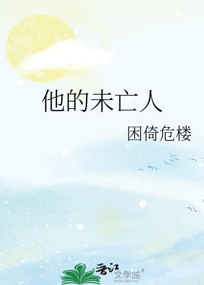 复仇未亡人完整版
