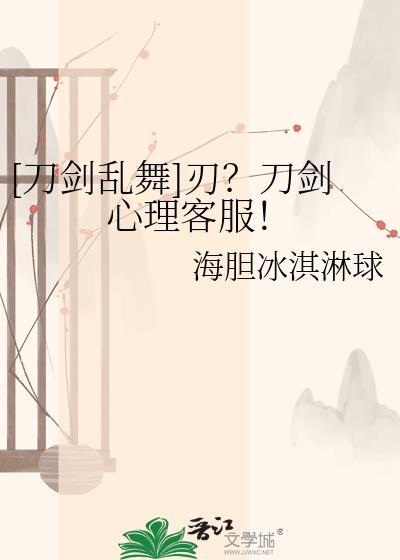 刀剑乱舞客服中心