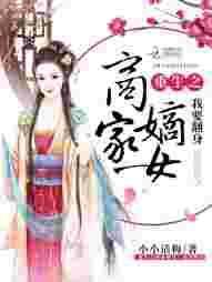 重生之商界商女重生之逆袭人生