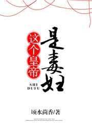 这个皇位朕坐得甚是不稳全文阅读